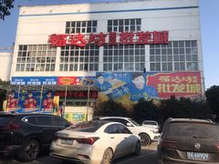 -福达坊批发城(汉阳黄金口总店)