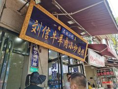 -刘信牛羊肉小炒泡馍(回民街店)