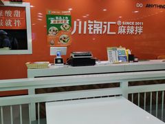 -川锦汇麻辣拌(长大店)