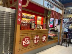 -叁省斋粉蒸肉甑糕·清真(回民街店)