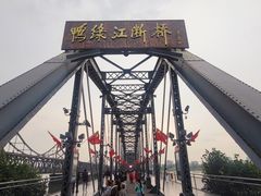 -鸭绿江断桥