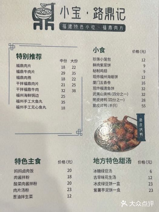 小宝·路鼎记·福鼎特色小吃(富民路店)图片