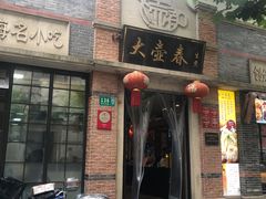 -大壶春生煎(四川中路店)