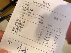 账单-台北楚楚园馅饼粥(虹桥南丰城店)