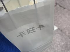 -卡旺卡(合肥步行街韵淮阁店)