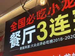门面-肥肥虾庄·金牌油焖大虾(汉口城市广场店)