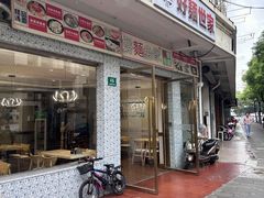 -好麺世家海鲜面馆(新建中路店)