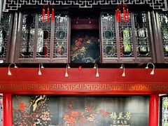 -梅园