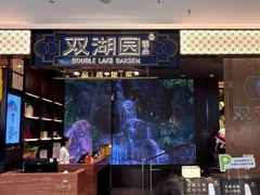 -双湖园·地标武汉菜(黄鹤楼解放路店)
