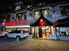 门面-阿诺泰·泰国餐厅(棕北店)