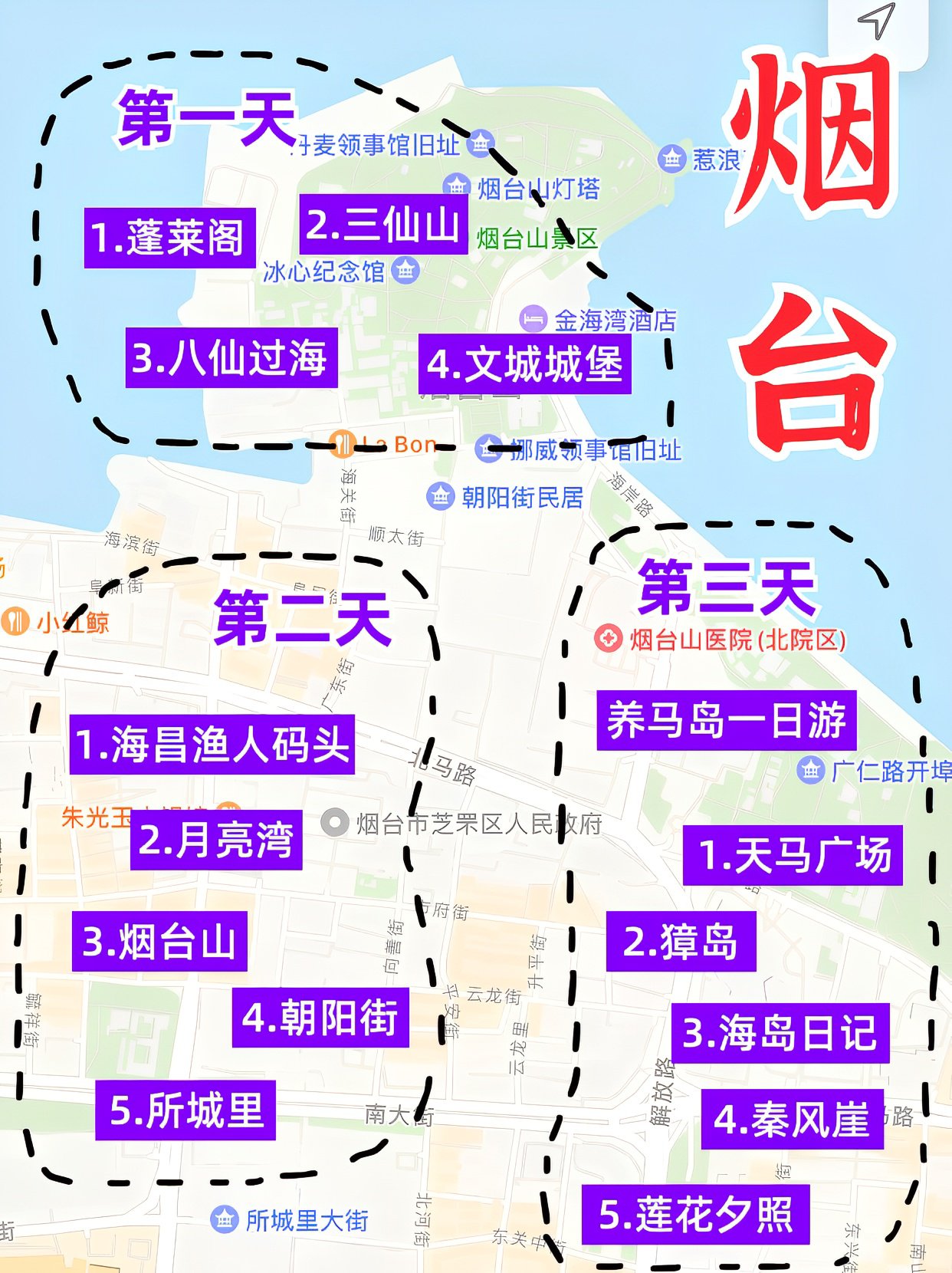 烟台山景区旅游攻略图片