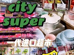 -city'super超·生活(国金中心商场店)