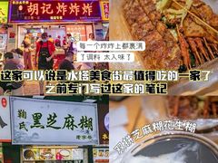 -胡仁根胡记炸炸炸