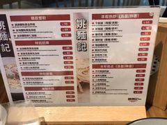 -姚面记·海派家常菜(恒基名人购物中心店)