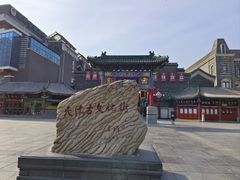 -古文化街旅游区