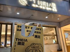 -提亚烘焙·手作面包·生日蛋糕(七星店)