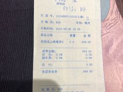 账单-四海一家自助餐(益田假日广场店)