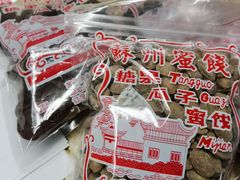 -苏州蜜饯门市部
