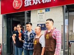 -贺记蛋烘糕(文庙西街店)