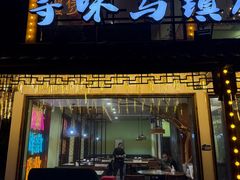 -寻味乌镇·龙虾烧烤