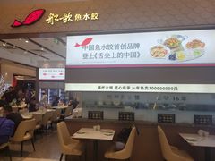 -船歌·鱼水饺青岛菜(国贸商城店)