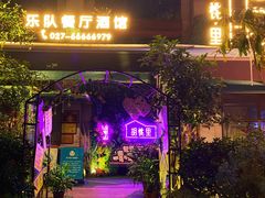 -胡桃里乐队酒馆(昙华林店)