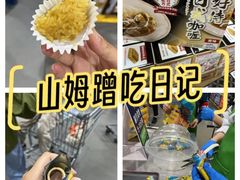 -山姆会员商店(亦庄创意生活广场店)