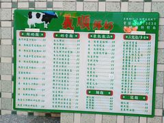 -义顺牛奶公司(板樟堂店)
