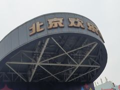 -北京欢乐谷