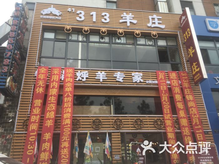 313羊庄(文三西路锋尚店)门面图片 - 第3张
