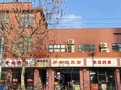门面-手擀菠菜面(西康路店)