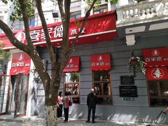 门面-喜家德虾仁水饺(中央大街店)