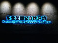 -大庆市博物馆