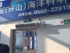 -半升洞码头
