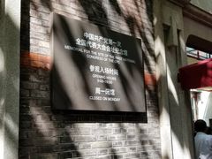 -中共一大纪念馆
