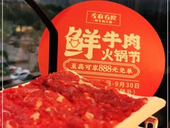 -左庭右院鲜牛肉火锅(苏州园区永旺店)