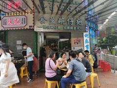 门面-食盈碗仔翅(星玺广场店)
