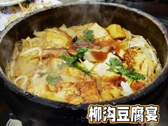 -柳沟豆腐宴64号院