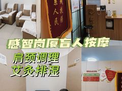 -感智盲人按摩·艾灸·肩颈SPA(岗厦店)