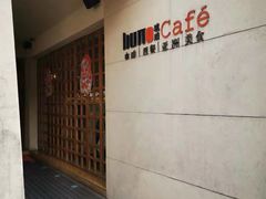 -琥珀咖啡(新南路店)