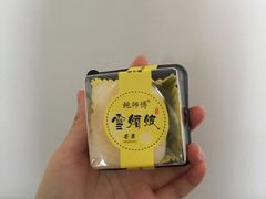 鲜芒果雪媚娘-鲍师傅糕点(春熙路店)