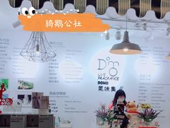 -骑鹅公社(南开大悦城店)