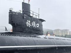 -大连旅顺潜艇博物馆