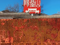 -阳台山自然风景区