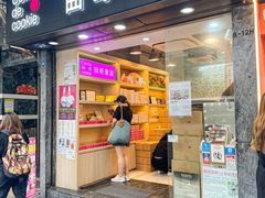 -曲奇童话(尖沙咀店)