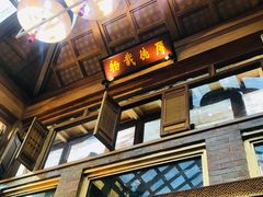 门面-小吊梨汤·北京菜(香山店)