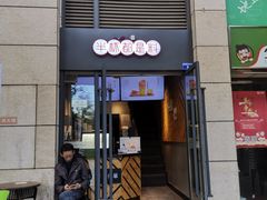 门面-书亦烧仙草(隆鑫九熙店)