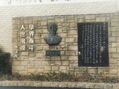 -上海蔡元培故居陈列馆