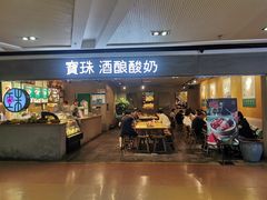 门面-宝珠奶酪(闵行仲盛店)