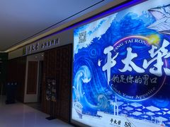 -平太荣(新城店)